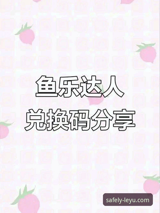乐鱼怎么下载：实用指南与必备知识，一步到位安装客户端